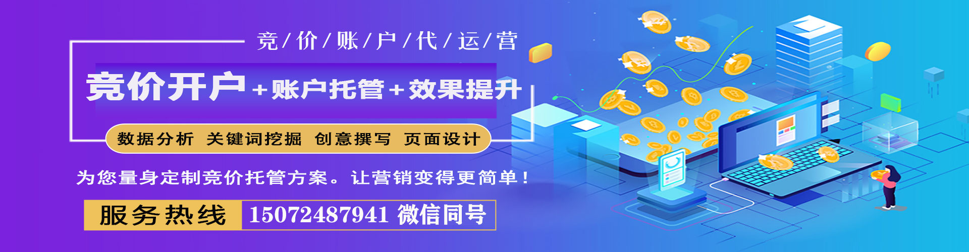 东昌百度竞价托管